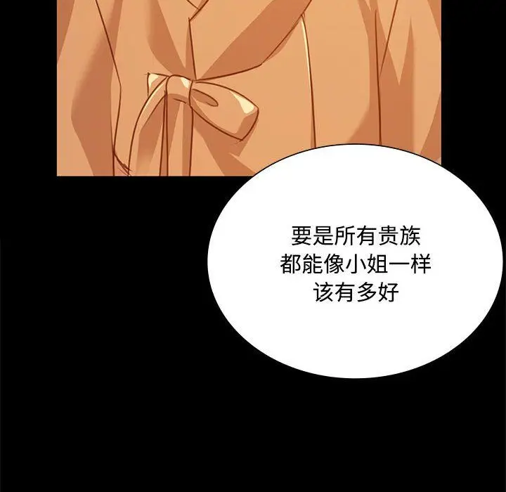 漫画《小姐》第39话第20张图