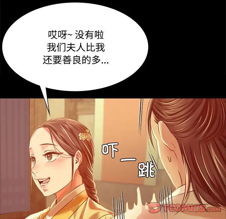 漫画《小姐》第39话第21张图