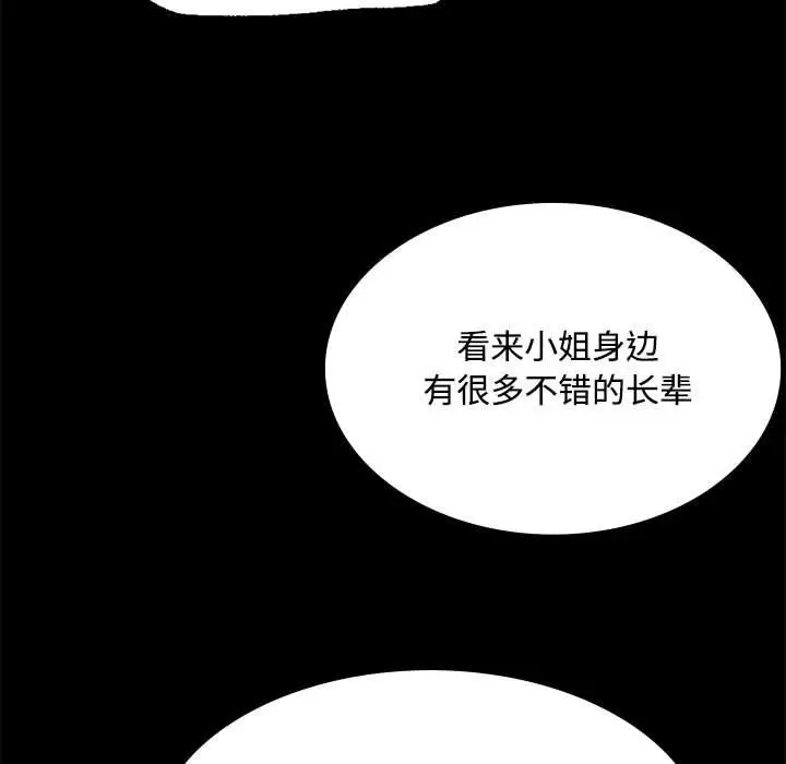 漫画《小姐》第39话第25张图