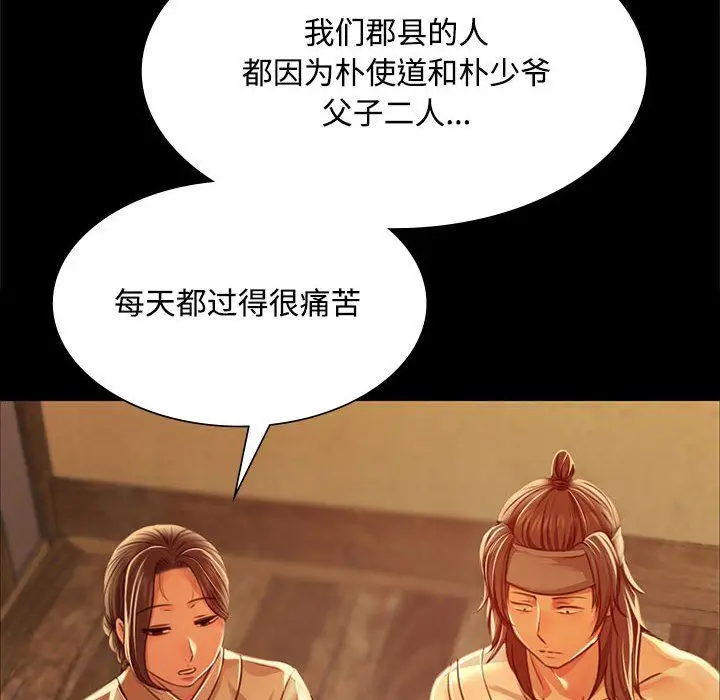 漫画《小姐》第39话第26张图