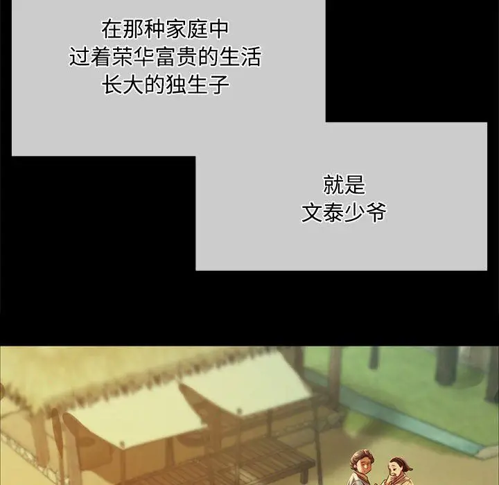 漫画《小姐》第39话第38张图