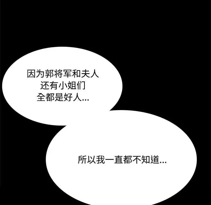 漫画《小姐》第39话第56张图