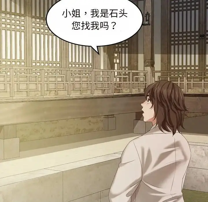 漫画《小姐》第6话第12张图