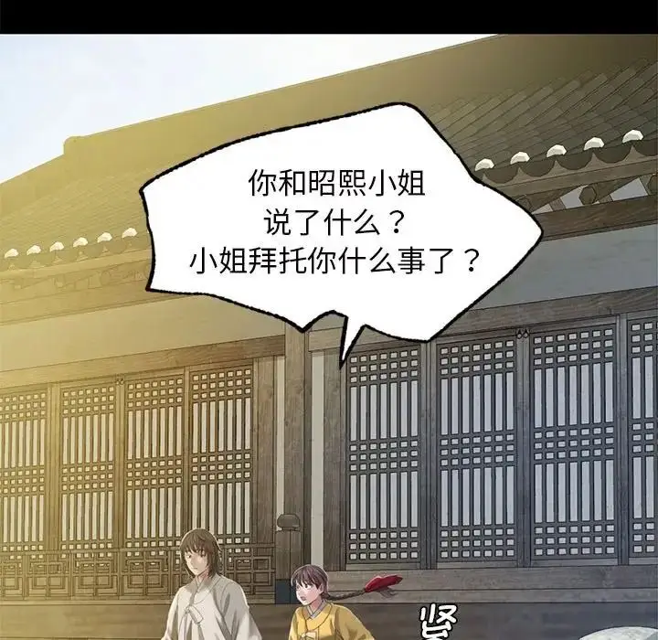 漫画《小姐》第6话第50张图