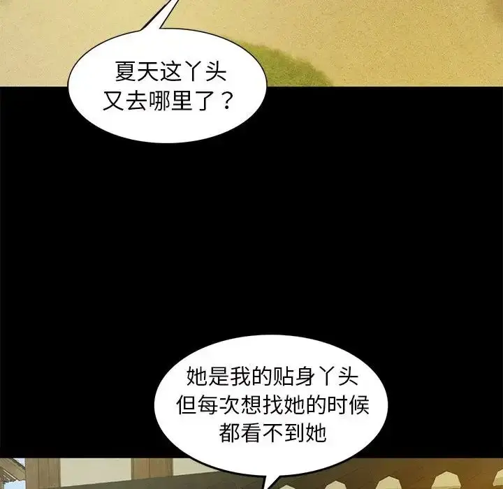 漫画《小姐》第6话第69张图