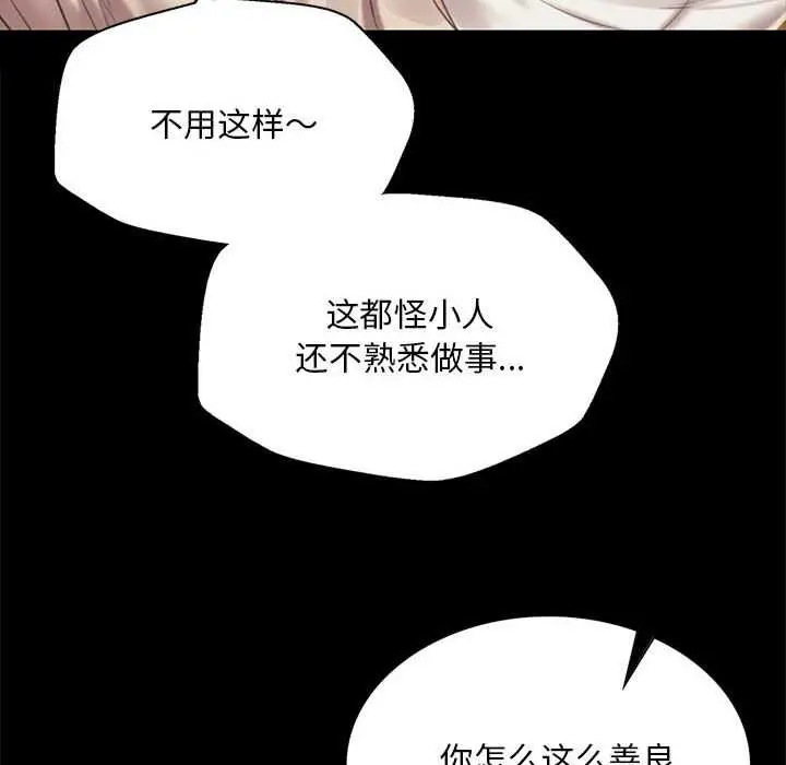 漫画《小姐》第96话第18张图