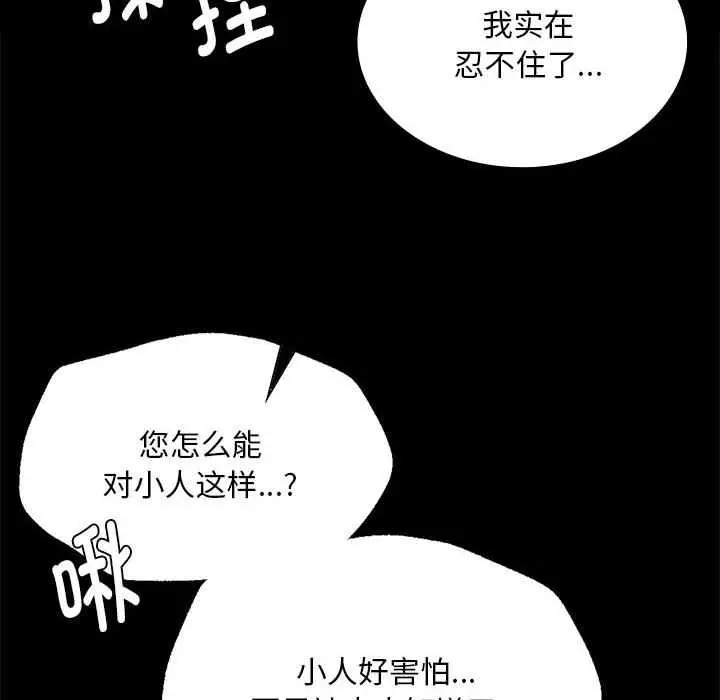 漫画《小姐》第96话第28张图