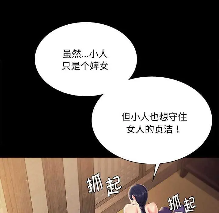 漫画《小姐》第96话第40张图