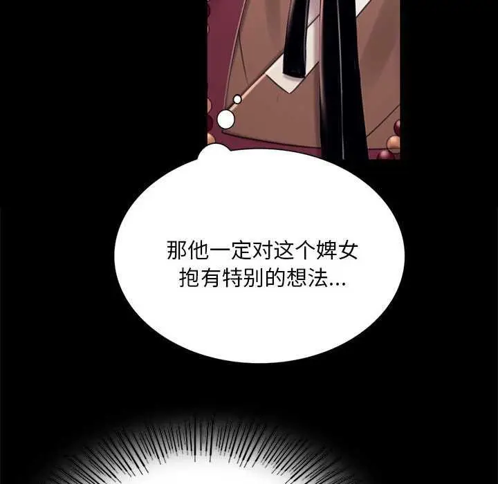 漫画《小姐》第96话第63张图