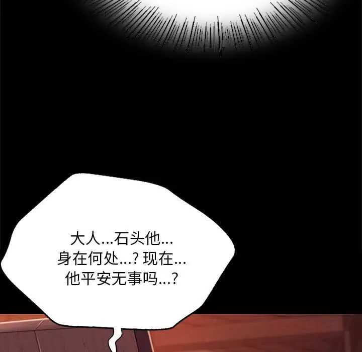 漫画《小姐》第96话第66张图
