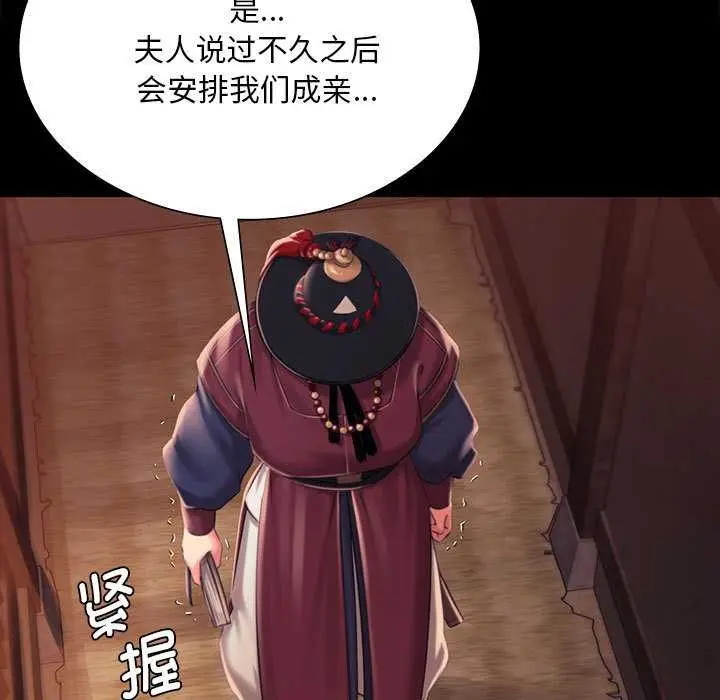 漫画《小姐》第96话第72张图