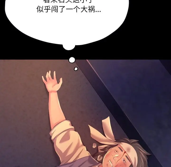 漫画《小姐》第77话第108张图