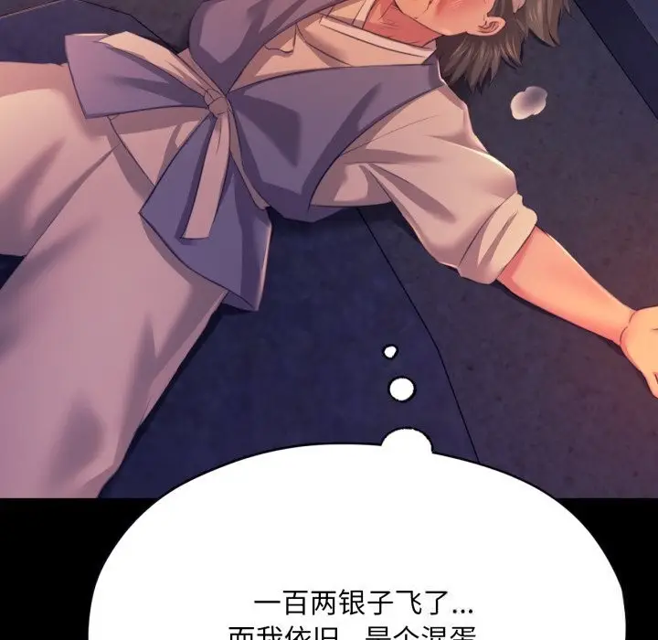 漫画《小姐》第77话第109张图