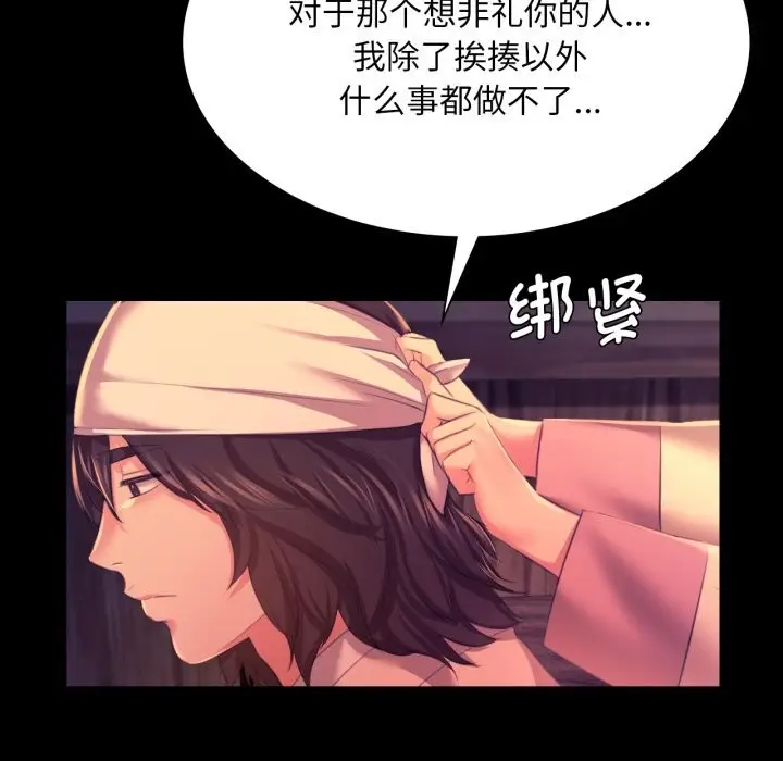 漫画《小姐》第77话第116张图