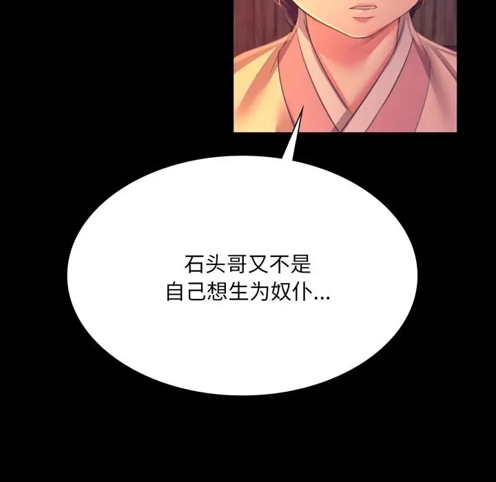漫画《小姐》第77话第118张图