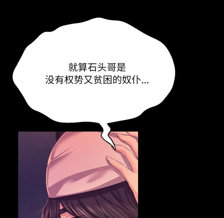 漫画《小姐》第77话第119张图
