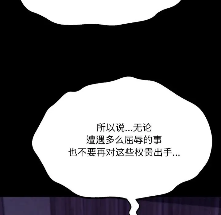 漫画《小姐》第77话第121张图