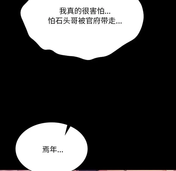 漫画《小姐》第77话第123张图