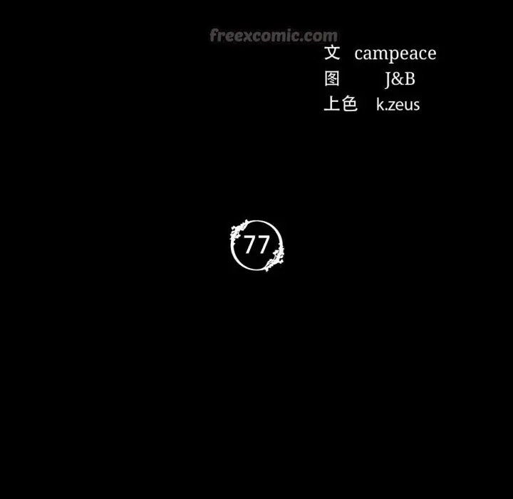 漫画《小姐》第77话第14张图