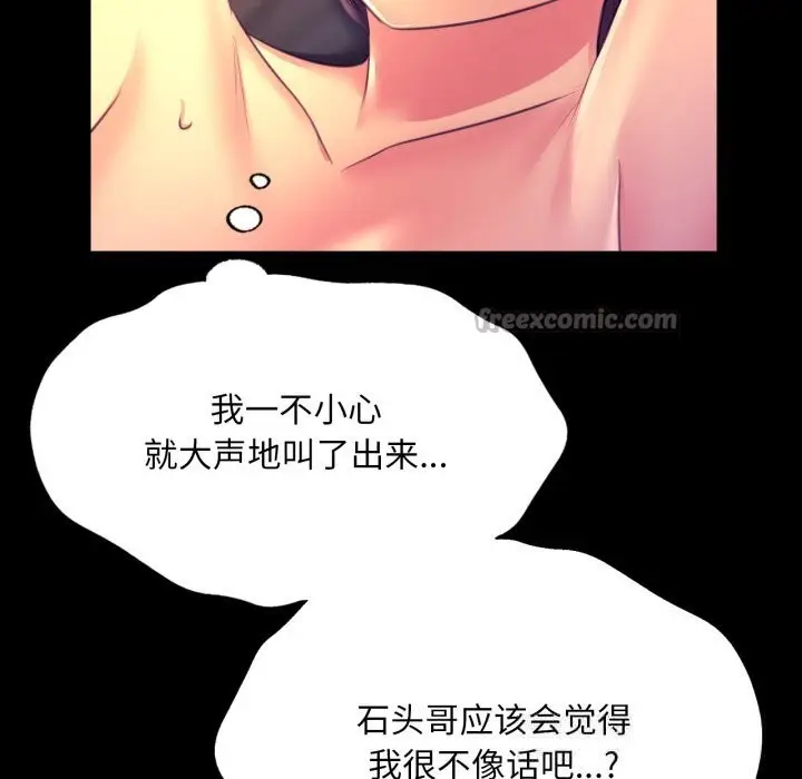漫画《小姐》第77话第154张图