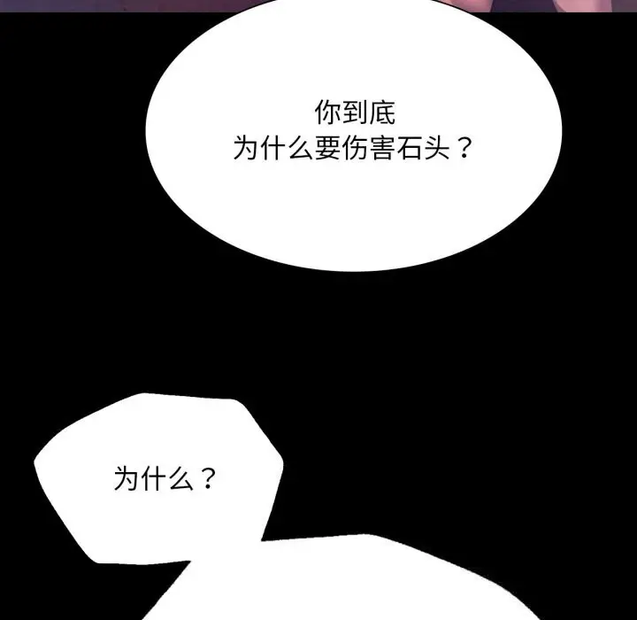 漫画《小姐》第77话第41张图