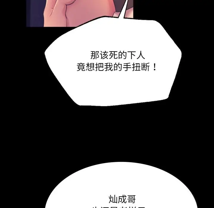 漫画《小姐》第77话第43张图