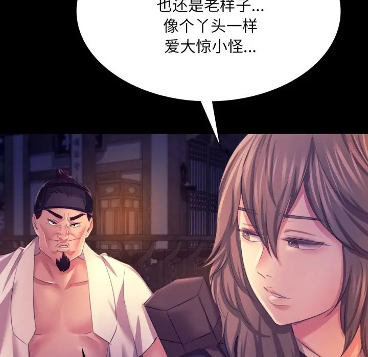 漫画《小姐》第77话第44张图
