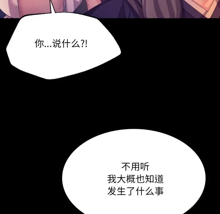 漫画《小姐》第77话第45张图