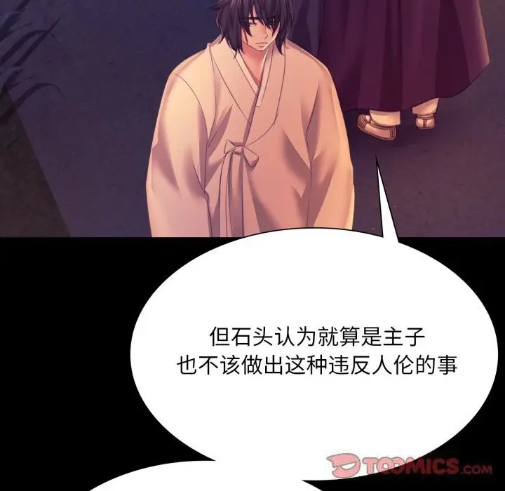 漫画《小姐》第77话第48张图