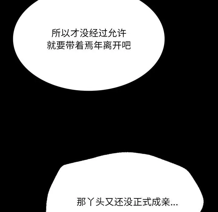 漫画《小姐》第77话第49张图