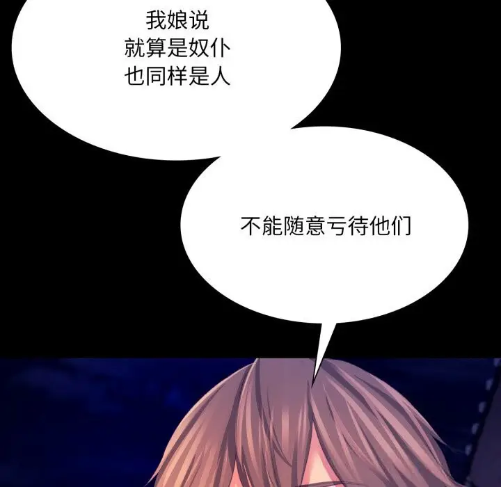 漫画《小姐》第77话第52张图
