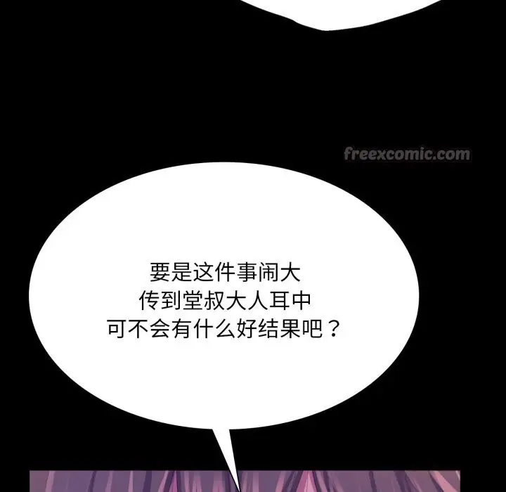漫画《小姐》第77话第56张图