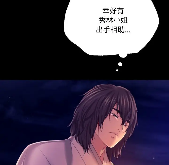 漫画《小姐》第77话第73张图