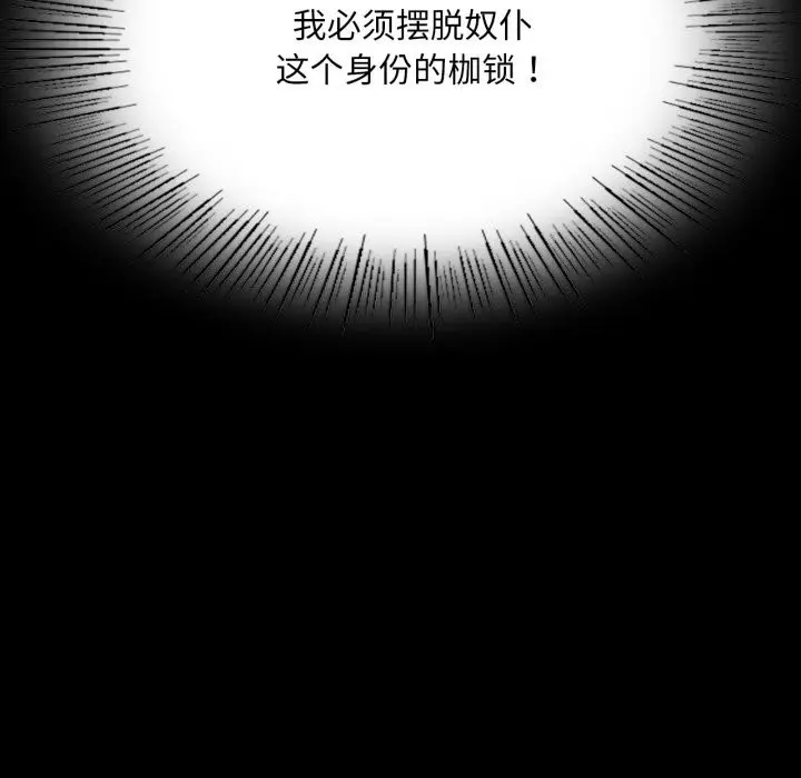 漫画《小姐》第77话第77张图