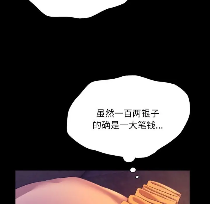 漫画《小姐》第77话第81张图