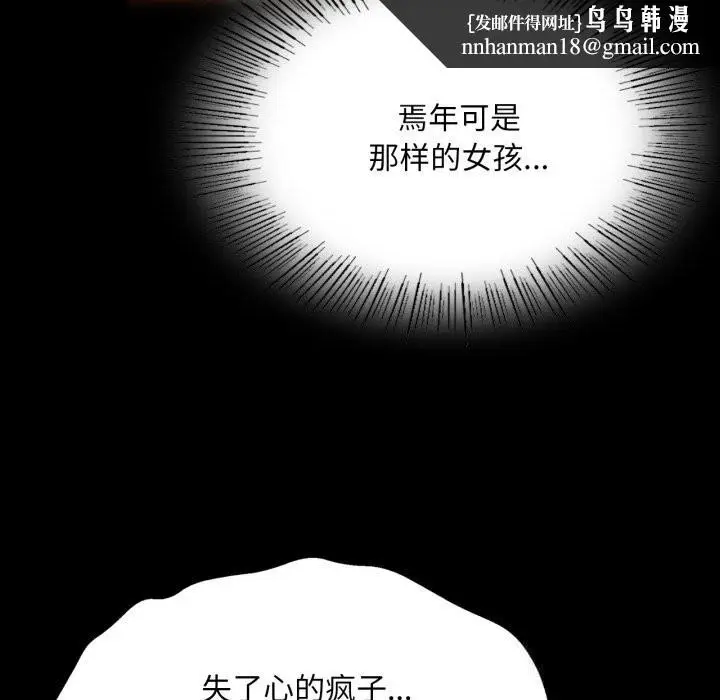 漫画《小姐》第77话第88张图