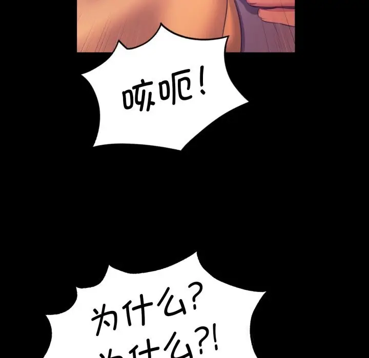 漫画《小姐》第77话第97张图