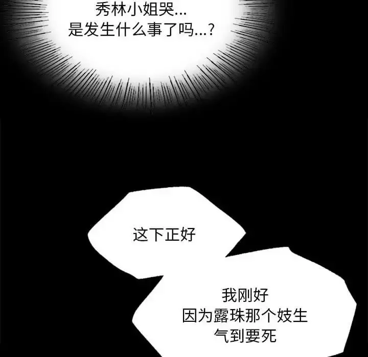 漫画《小姐》第33话第26张图