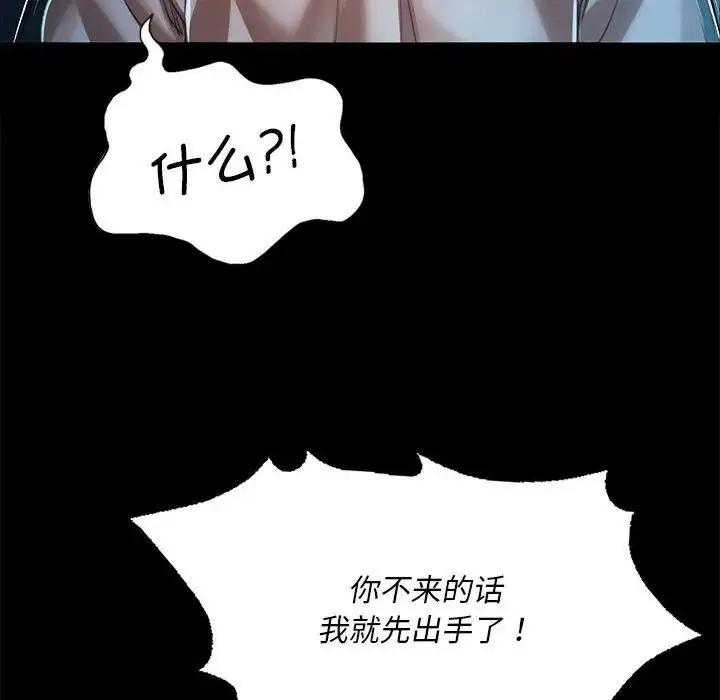 漫画《小姐》第33话第34张图