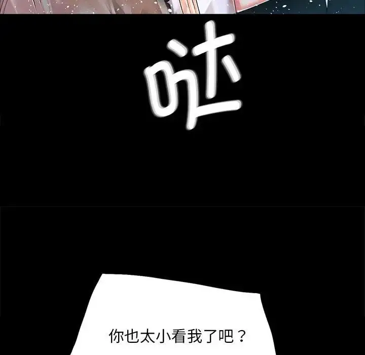 漫画《小姐》第33话第91张图