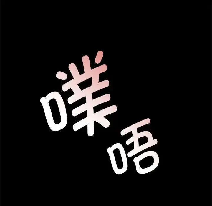 漫画《小姐》第33话第97张图