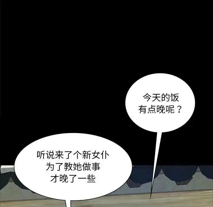 漫画《小姐》第20话第29张图