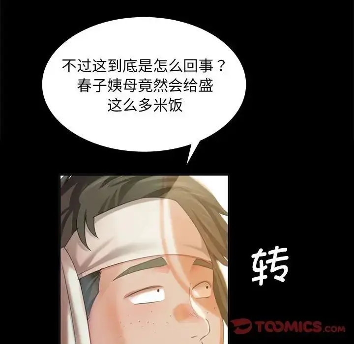 漫画《小姐》第20话第45张图
