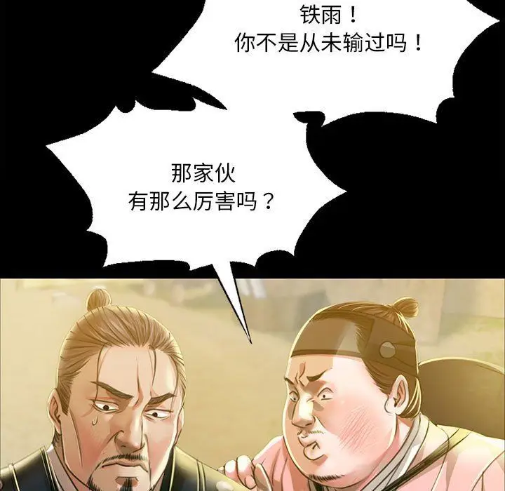 漫画《小姐》第38话第118张图