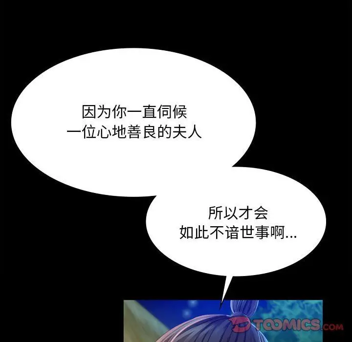 漫画《小姐》第38话第129张图