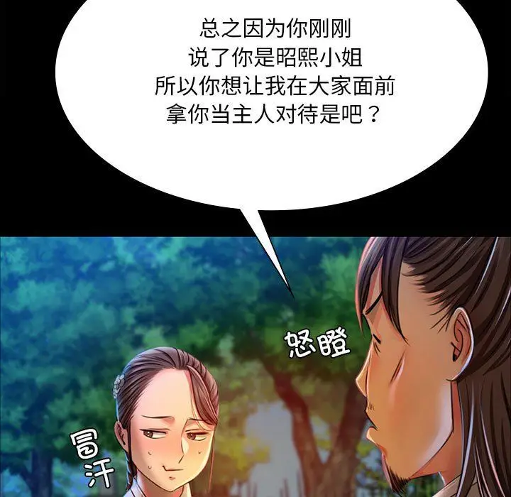 漫画《小姐》第38话第132张图