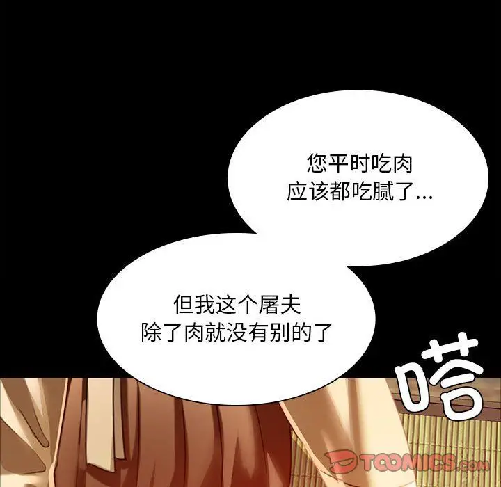 漫画《小姐》第38话第147张图