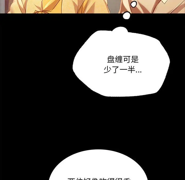 漫画《小姐》第38话第159张图