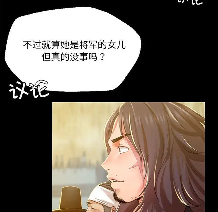 漫画《小姐》第38话第26张图