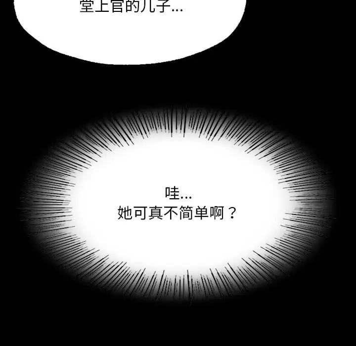 漫画《小姐》第38话第28张图